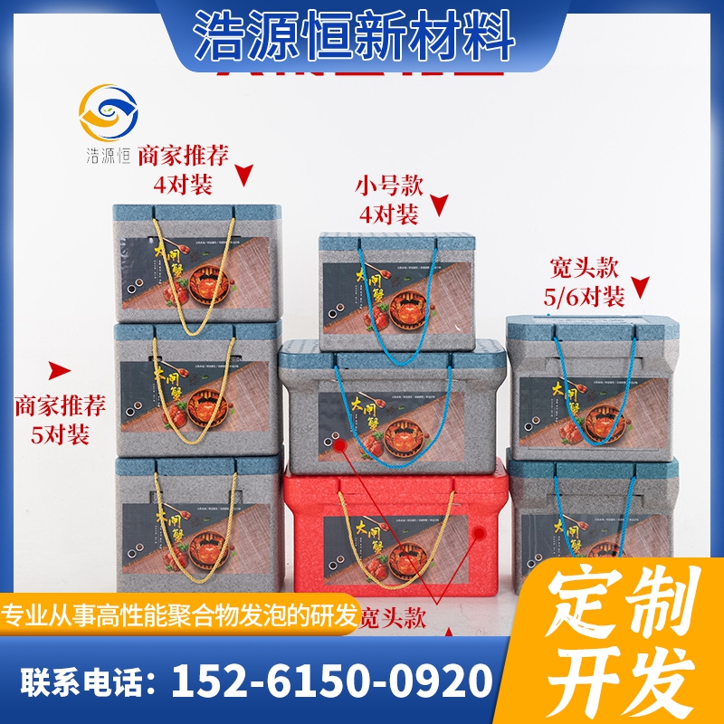 1741316785459786.jpg EPP大闸蟹保温箱.jpg