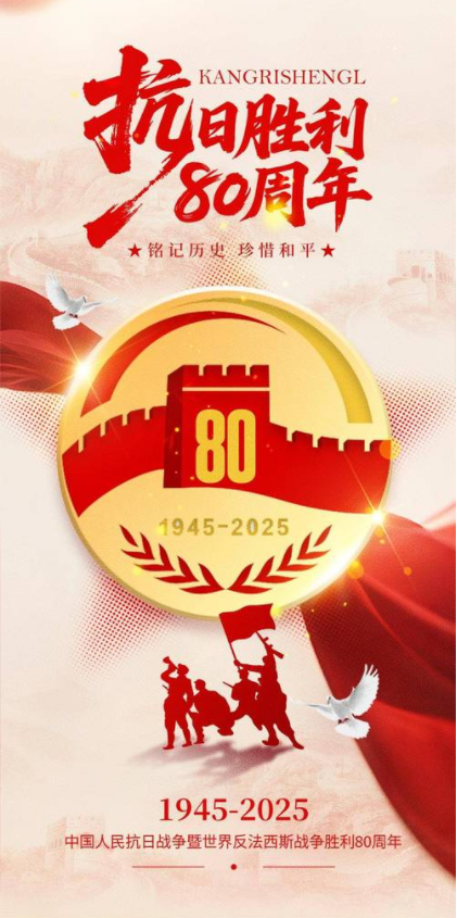 铭记历史，致敬英雄